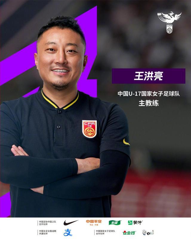 9-王洪亮担任中国08年龄段U17女少队主教练.jpeg