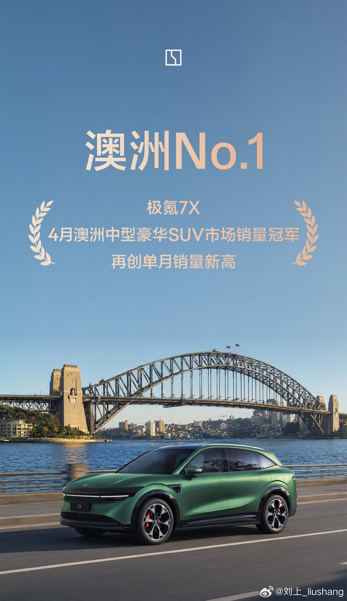 V体育线上登录-极氪7X4月澳洲销量超越全球夺冠|销量冠军|zeekr 7x|澳大利亚_新浪新闻